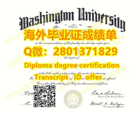 【办美国假学历】wash U假文凭qqwechat：280 137 1829仿wash U假学历证书仿wash U 假 Id卡仿圣路易斯