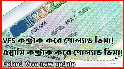 Poland work permit Visa 2023 new update VFS কনটরক পলযনড ভস