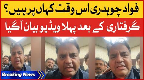 Fawad Chaudhry First Video Statement After The Arrest Pti Leader