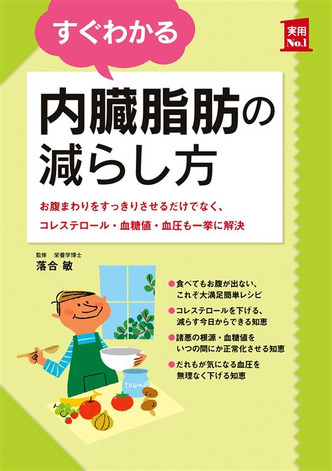 専門医直伝 3週間で内臓脂肪を落とす方法 やせる食べ方と歯のみがき方 他1冊