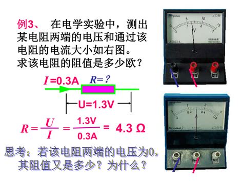 第6节电流与电压、电阻的关系欧姆定律的应用下载 科学 21世纪教育网