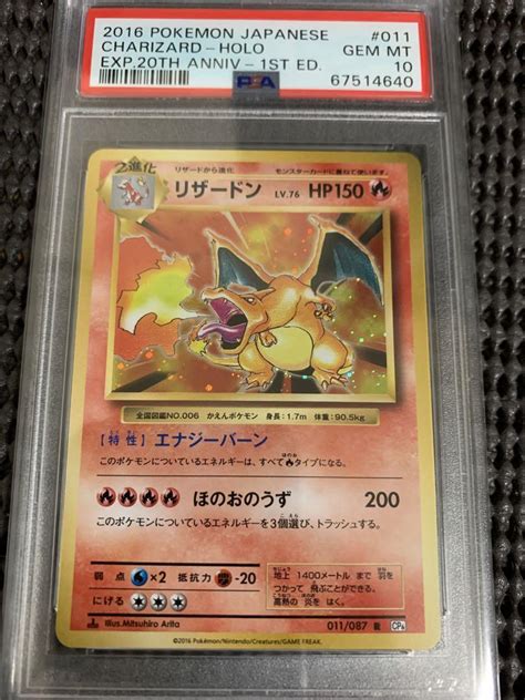 ポケモンカード リザードン Cp6 Psa10 メルカリ