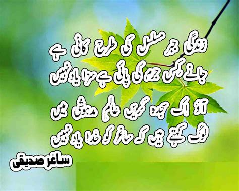 Pakistani Urdu Poetry SMS - Romantic and Sad Poetry