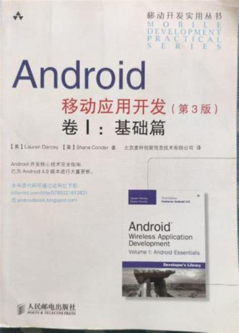 Android移动应用开发卷1：基础篇 百度百科