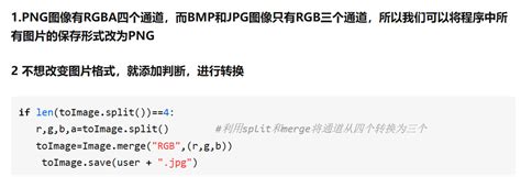 用labelme打标签时打开存放图片的文件夹时闪退控制台报错如下cannot write mode RGBA as JPEG