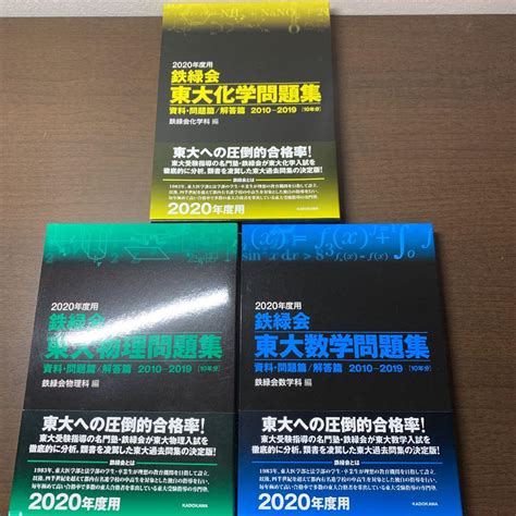 あなたにおすすめの商品 2023年度用 鉄緑会東大化学問題集 鉄緑会東大数学問題集 Asakusasubjp