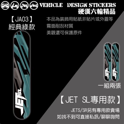 【硬漢六輪精品】 Sym Jet Sl 125 158 前叉造型貼 版型免裁切 機車貼紙 機車彩貼 彩貼 蝦皮購物