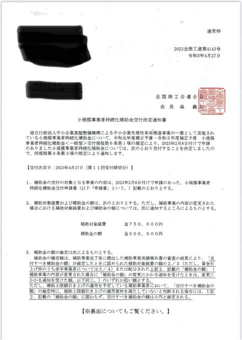 持続化補助金が交付決定となりました。 補助金・助成金の成功報酬申請代行は【補助金パートナー】