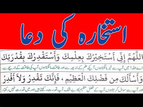 Istikhara Ki Dua With Urdu Translation Dua E Istikhara Salat Al