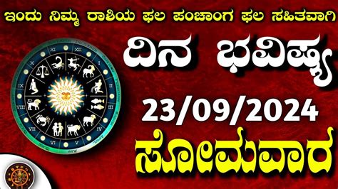 Daily Horoscope 23 September 2024 Dina Bhavishya In Kannada Effects