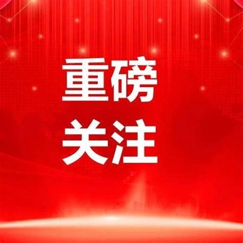 重磅关注｜住建部正式发文：严控城市更新中的大拆大建！建筑