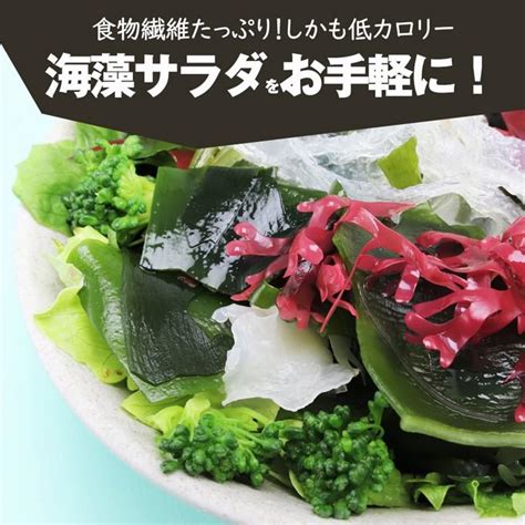 お取り寄せグルメ本舗海藻 サラダ 寒天 入り わかめ ダイエット 国産 50g 食物繊維 乾燥 Tポイント消化 カットわかめ 送料無料