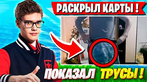 Toose ПОКАЗАЛ ТРУСЫ ПОСЛЕ ПОБЕДЫ НА СТРИМЕ ФОРТНАЙТ ТУЗ Fortnite