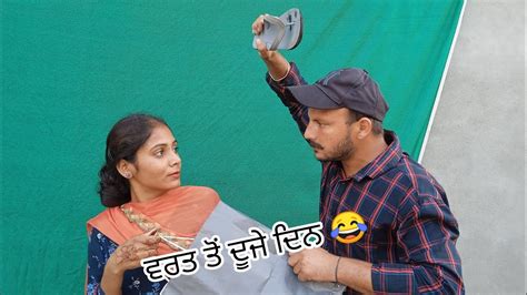 ਵਰਤ ਤੋਂ ਦੂਜੇ ਦਿਨ Wife And Pati Ladai Ho Gayi Best Video Dakho