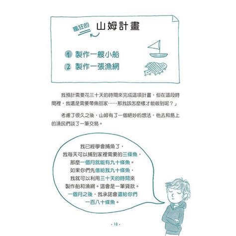 小學生的第一本理財素養書：每個孩子，都能成為金錢的主人－金石堂