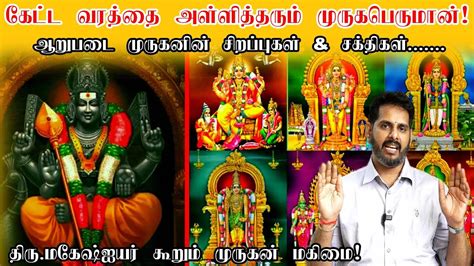 கடட வரதத அரளம மரகனன 6 பட வடகள murugan 6 padai veedugal