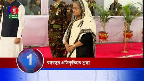 Banglavision News 20 সারাদিনের সব খবর এক নজরে Top News 15 August