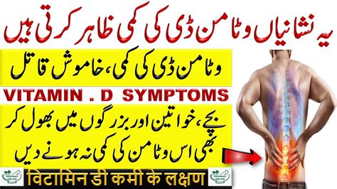 Vitamin D 3 Vitamin D Kam Hone Ki Nishaniyan 8 Signs Your Body Is