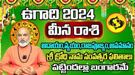 Ugadi Rasi Phalalu Meena Rashi To Ugadi Panchangam