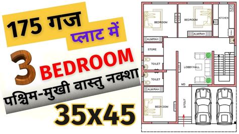 35x45 Ghar Ka Naksha West Facing 3bhk House Plans 35 45 Ka Naksha 35 45 House Design Youtube