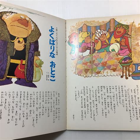 Yahoo オークション Zaa 460 『くつやととのさま』勤勉な子にする童