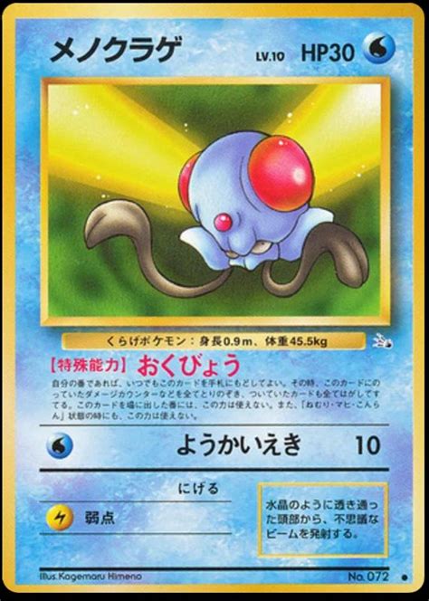 Tentacool 72 Prices Pokemon Japanese Mystery Of The Fossils