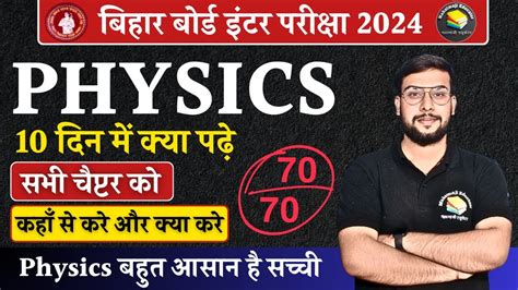 All Important Chapter Of Physics Class 12 How To Get 70 Out Of 70 In