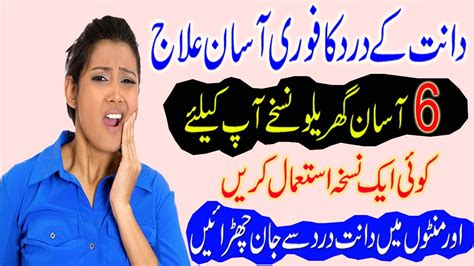 Dant Dard Ka Fori Ilaj YouTube