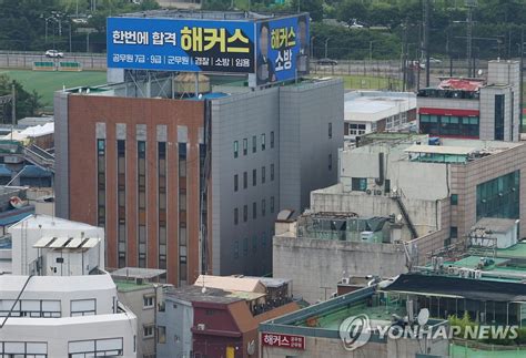 부당 광고 행위로 공정위 제재 받은 해커스 연합뉴스