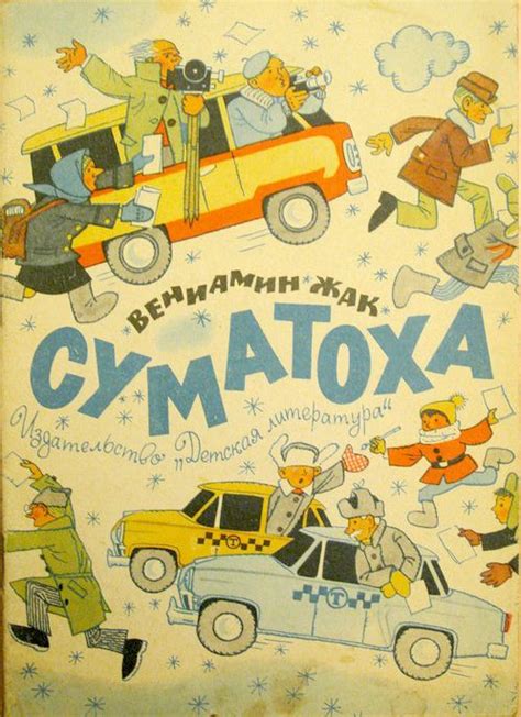 Пин от пользователя Natalia Tu. на доске Children's books USSR ...