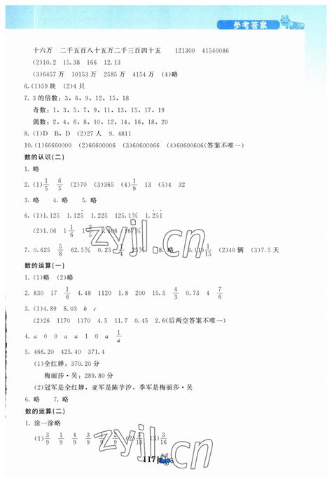 2023年伴你成长北京师范大学出版社六年级数学下册北师大版河南专版答案——青夏教育精英家教网——