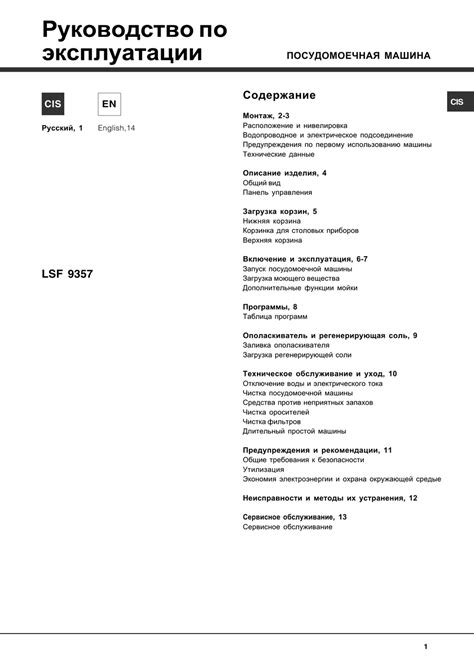 HOTPOINT ARISTON LSF 9357 OPERATING INSTRUCTIONS MANUAL Pdf Download ...