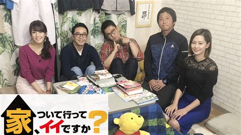 家、ついて行ってイイですか？特別編～【1枚の写真に隠された物語sp】 Tvo テレビ大阪