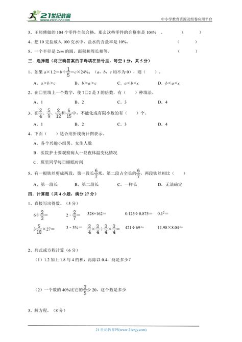 2022 2023学年下学期六年级数学期末模拟训练（一）（含答案） 21世纪教育网