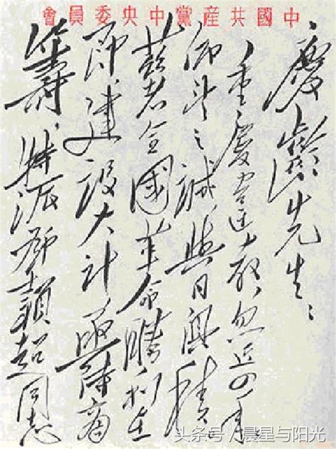 偉大領袖毛主席書信手跡、經典詩詞！（三） 每日頭條