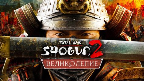 КЛАН ТОКУГАВА РВЕТСЯ в БОЙ Total War SHOGUN 2 YouTube