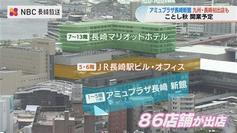 博多駅に次ぎ2番目の広さの駅ビルに Jr九州がアミュプラザ長崎新館の概要を発表 30日からはプレミアム商品券を発売 Tbs News Dig