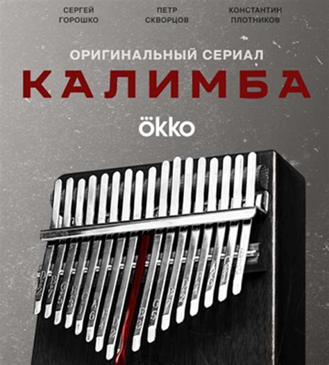 Kalimba