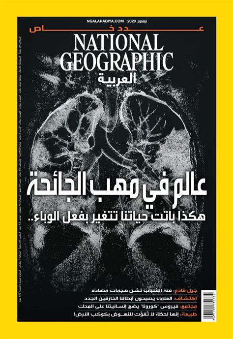 National Geographic Al Arabiya مجلة ناشيونال جيوغرافيك العربية November