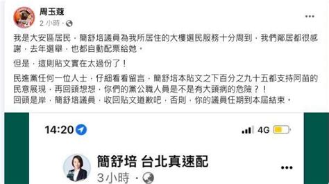 禮讓苗博雅？簡舒培開嗆不認同！周玉蔻批快道歉「否則議員任期到本屆」 政治 三立新聞網 Setncom