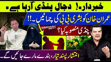 Imran Khan Final Call For Pindi Long March Bushra Bibi To Imran