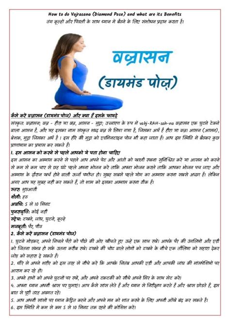 How To Do Vajrasana Diamond Pose And What Are Its Benefits PDF