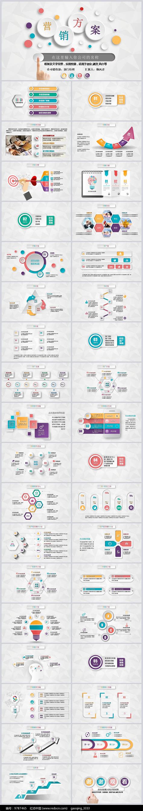 活动营销方案销售策划ppt下载红动中国
