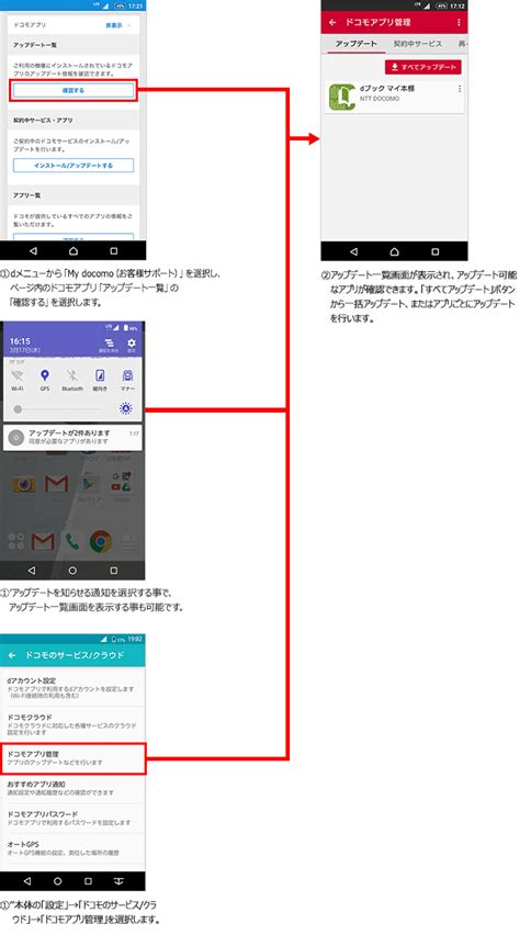 Docomo Application Manager（ドコモアプリ管理）操作・設定方法 アップデートと再インストール Docomo