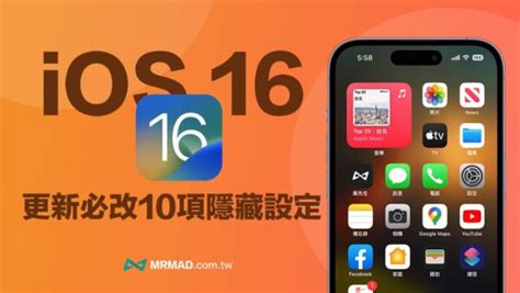 Ios 16更新後10 個一定懂的iphone超實用隱藏功能設定 瘋先生