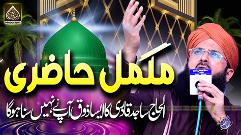 Sajid Qadri New Naats 2022 Complete Mehfil E Naat 2022 Madani