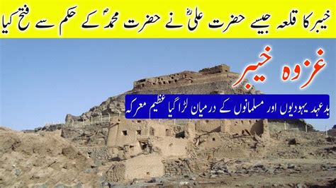 Ghazwa E Khyber History In Urdu Hindi Battle Of Khyber Urdu