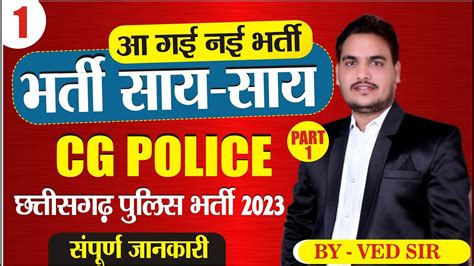 CG POLICE VACANCY 2023 CG POLICE CONSTABLE VACANCY 2023 छ ग पलस