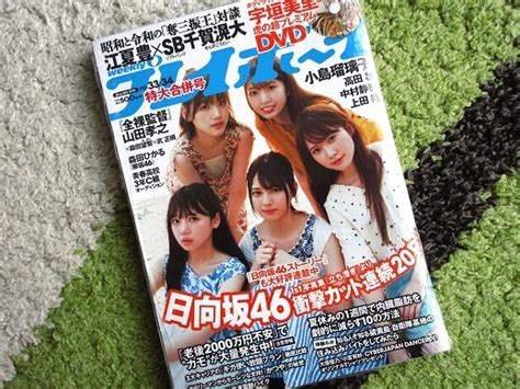 Yahoo オークション 【新品】日向坂46・週刊プレイボーイ（宇垣美里d