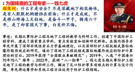 2023年感动中国人物（事迹颁奖词视频）课件共21张ppt 21世纪教育网